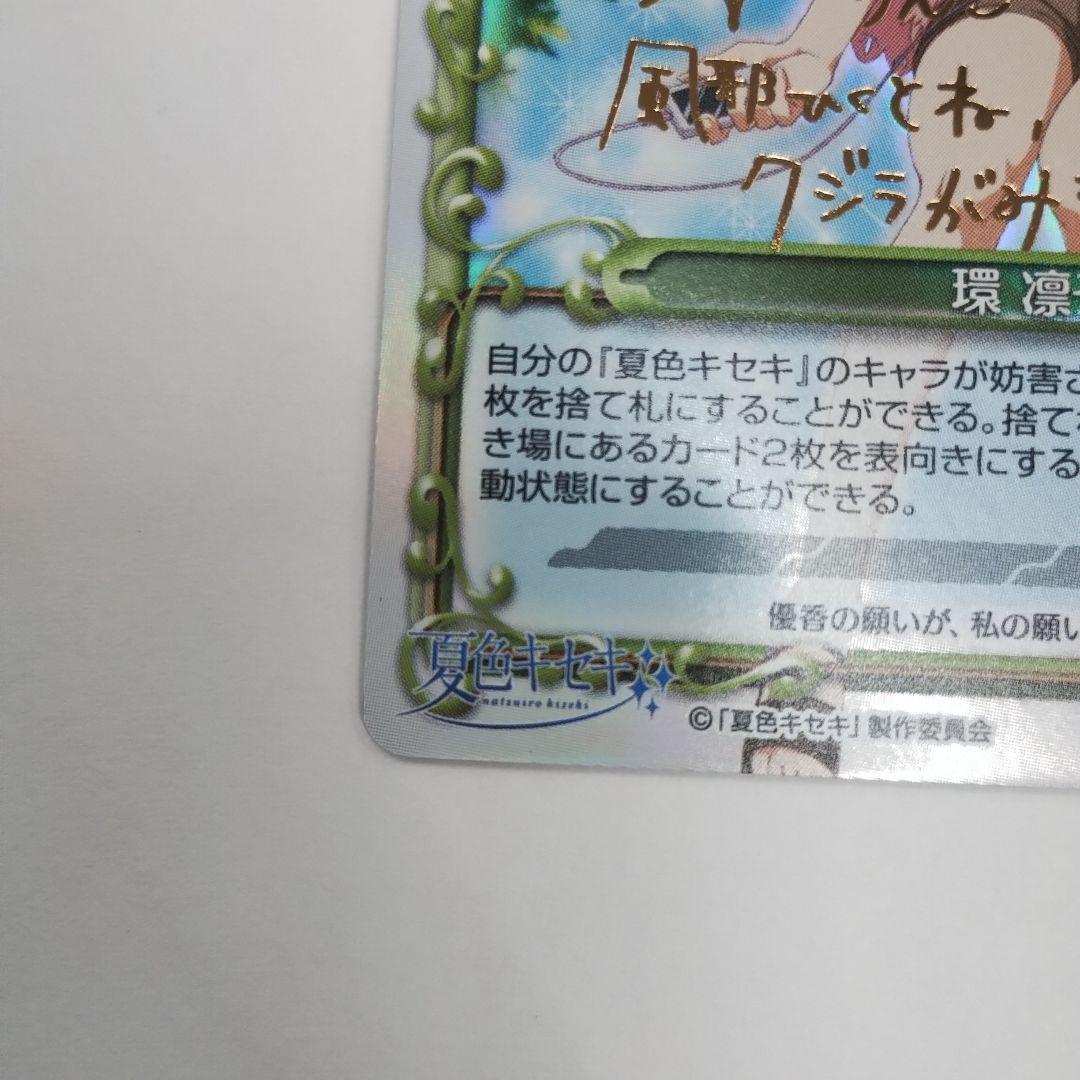 プレシャスメモリーズ　夏色キセキ　環凛子　サイン入り