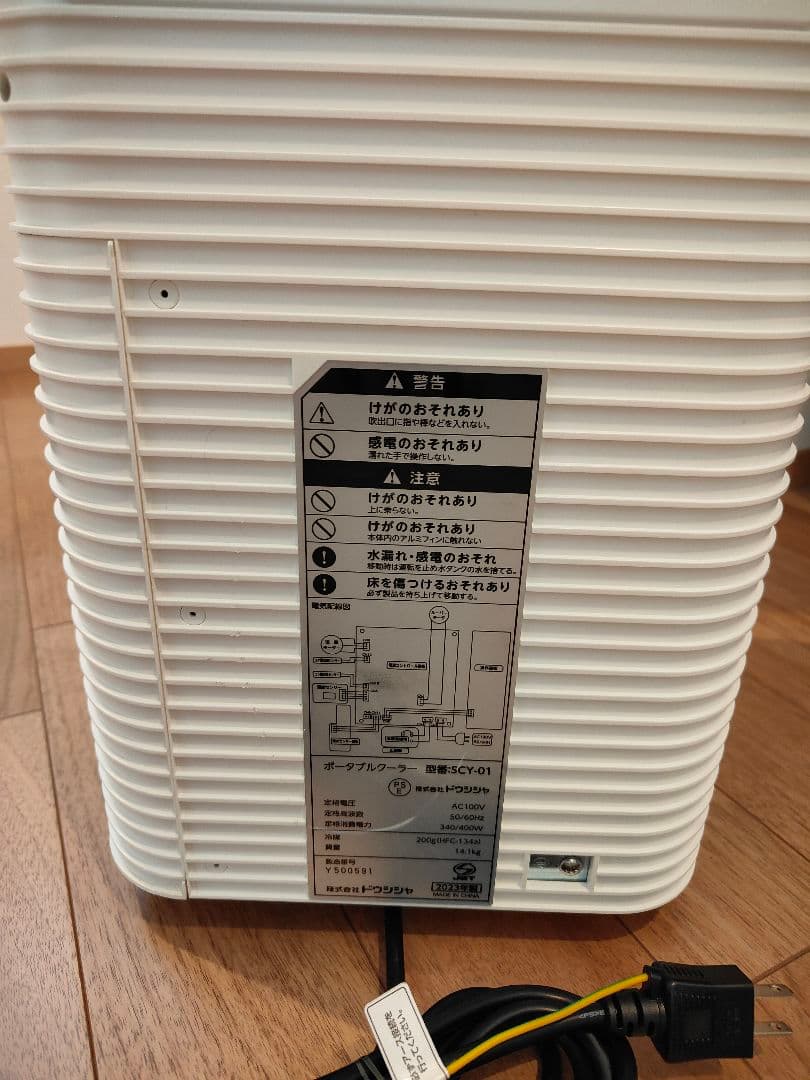 ポータブルクーラー ドウシシャ SCY-01 スポットクーラー