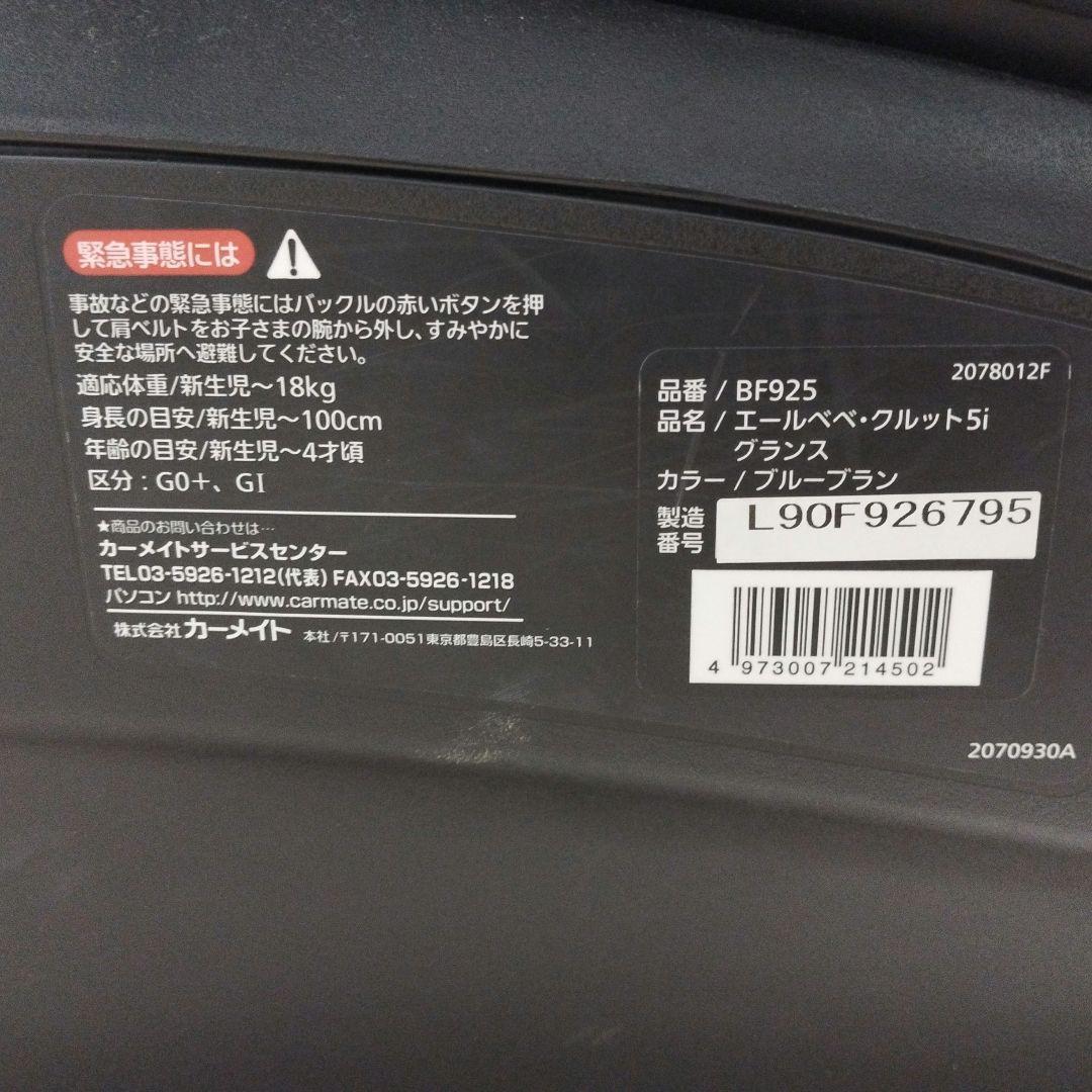 チャイルドシート AILEBEBE KURUTTO 5i