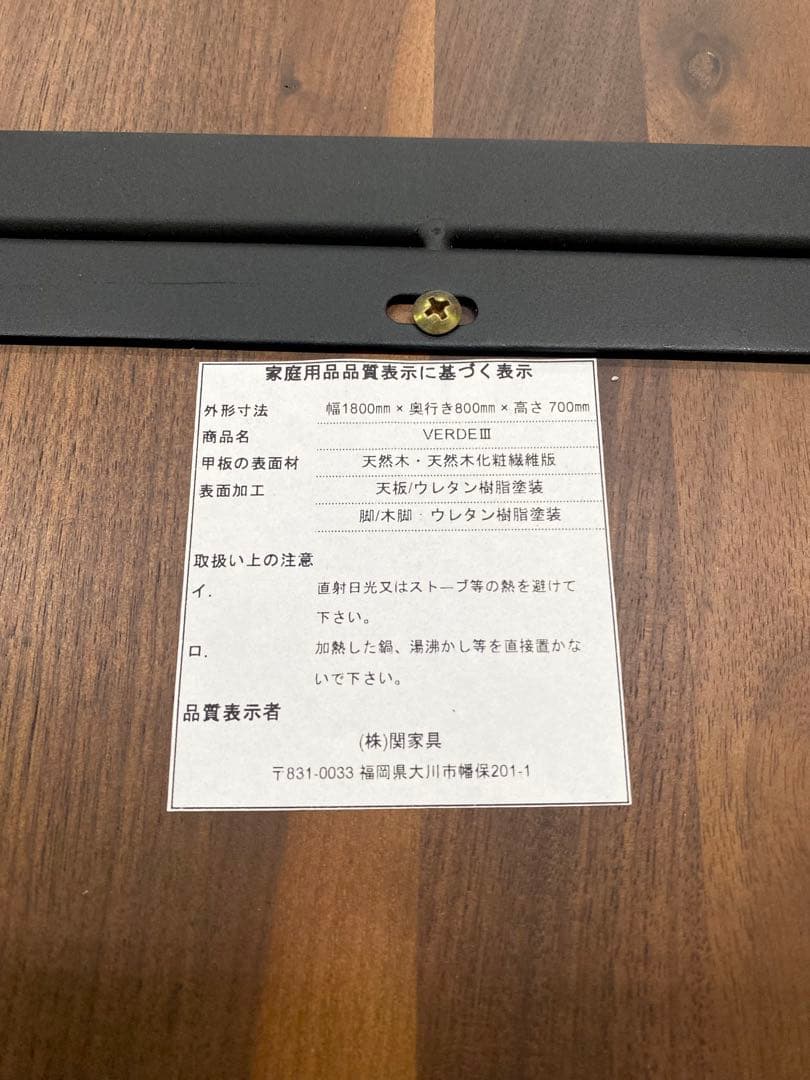 関家具 VERDEⅢ ベルデ3 ダイニングテーブル ウォールナット 無垢材