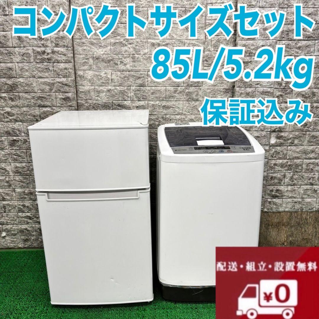 618 新生活セット　コンパクト冷蔵庫　洗濯機　セット　神奈川　東京　一人暮らし