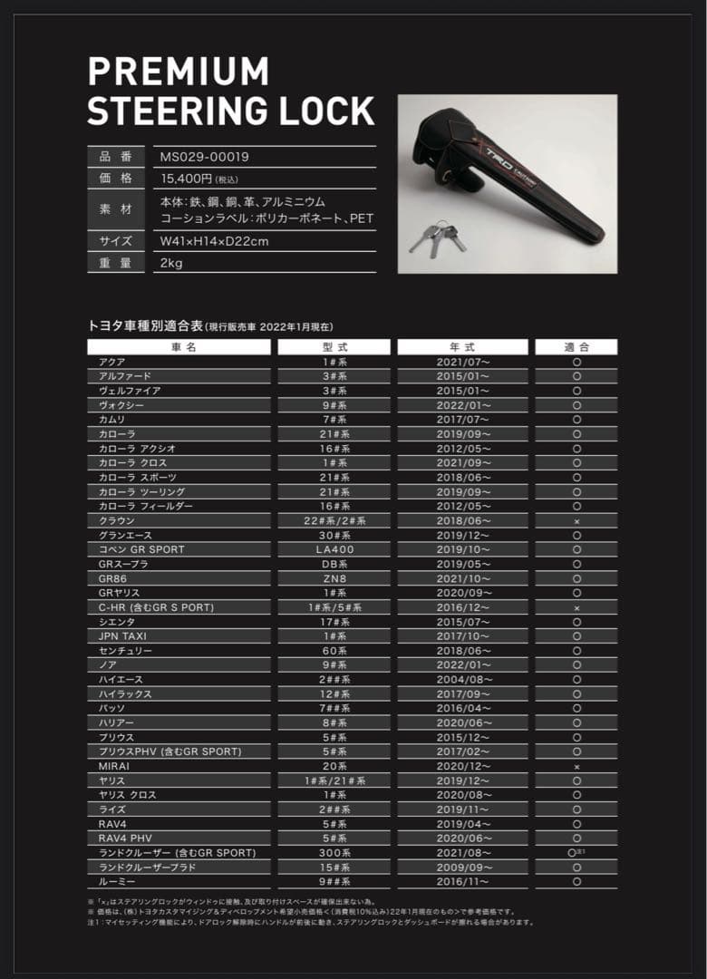 TRD プレミアムハンドルロック　ステアリングロック