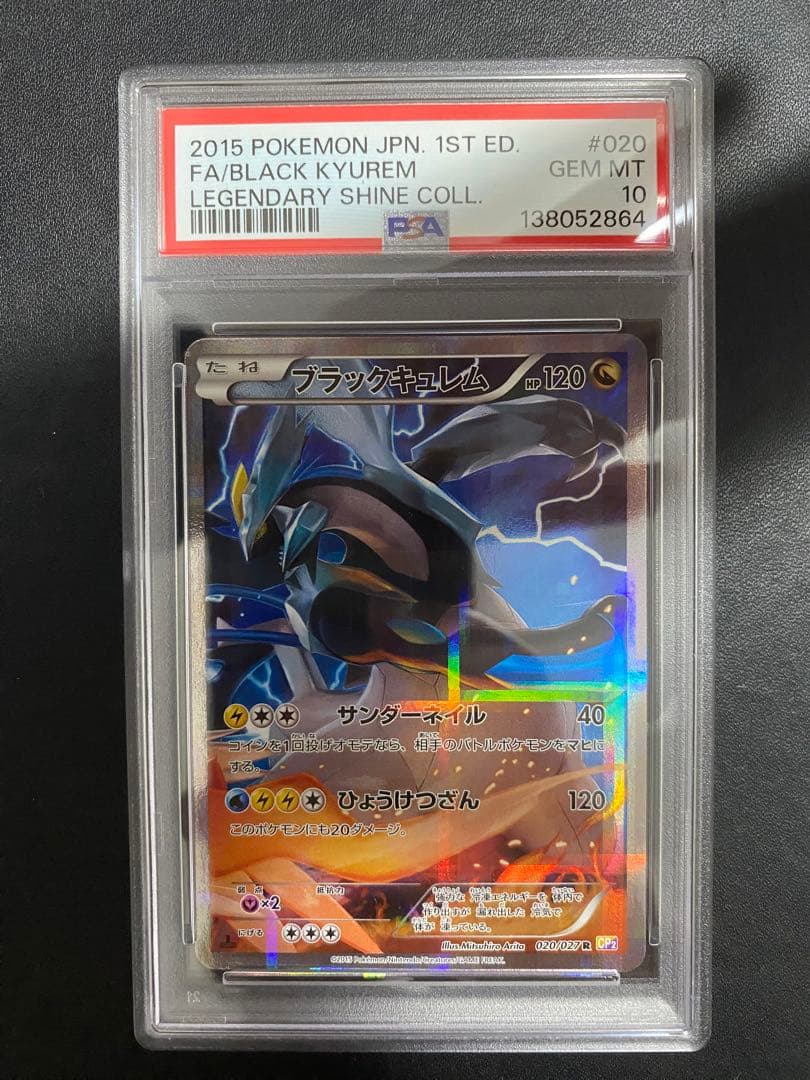ブラックキュレム CP2 PSA10 ポケモンカード 伝説キラコレクション