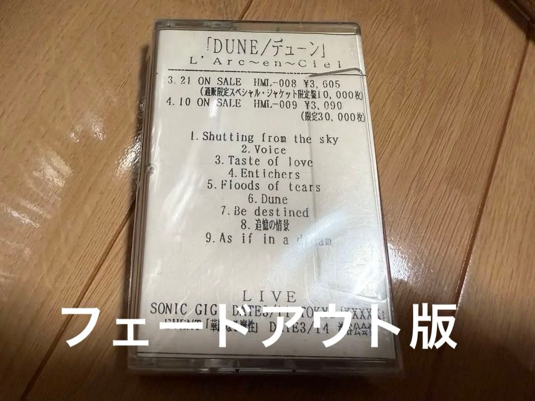 DUNE フェードアウト版 プロモ カセット 非売 店頭 ラルク L'Arc