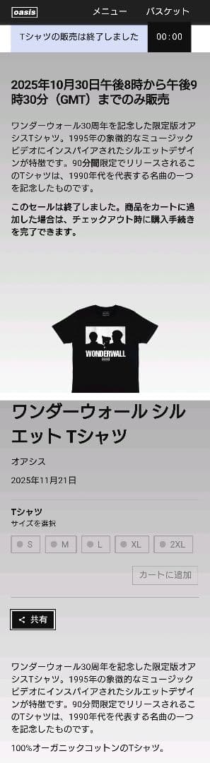 oasis Wonderwall Silhouette T-shirt 【L】