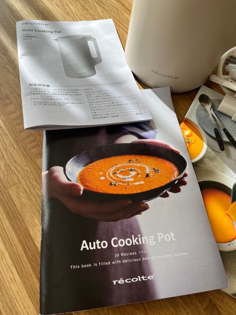美品récolte 自動調理ポット 1.1L 豆乳・スープ・スムージー