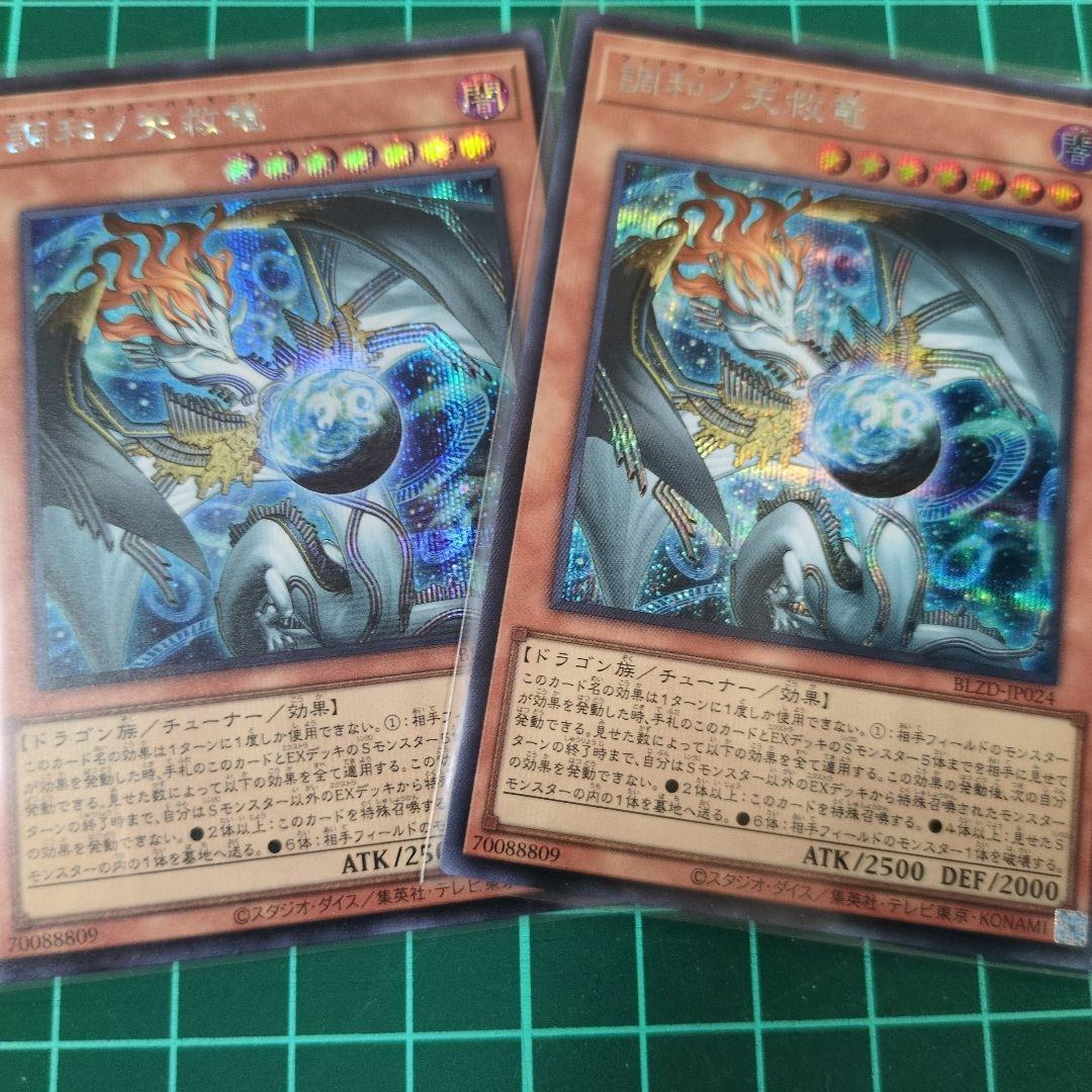 フィドラウリスハルモニア　シークレット２枚