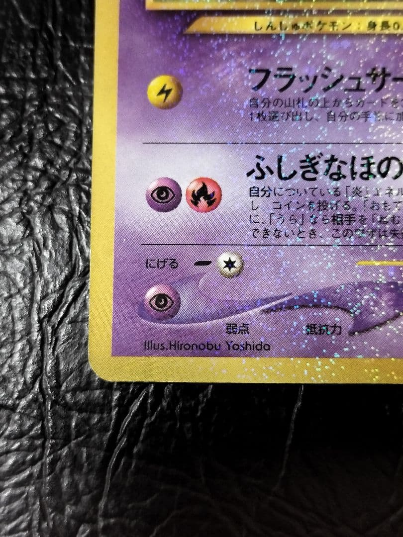 ひかるミュウ　旧裏