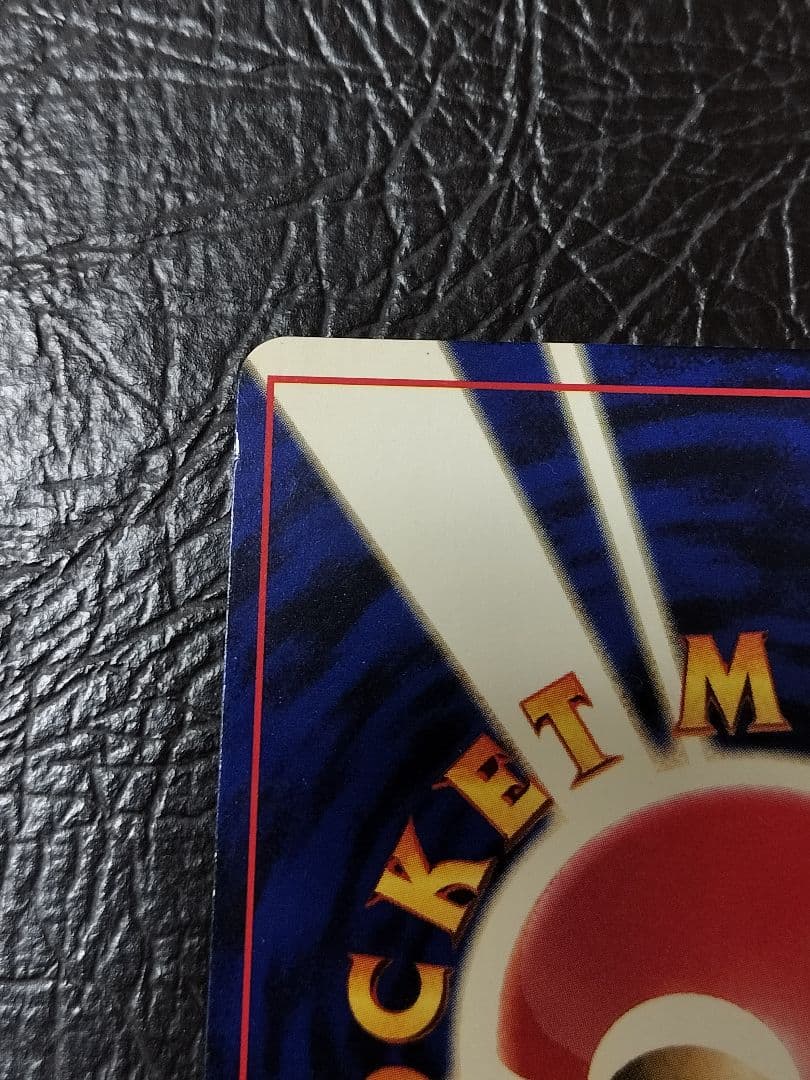 ひかるミュウ　旧裏