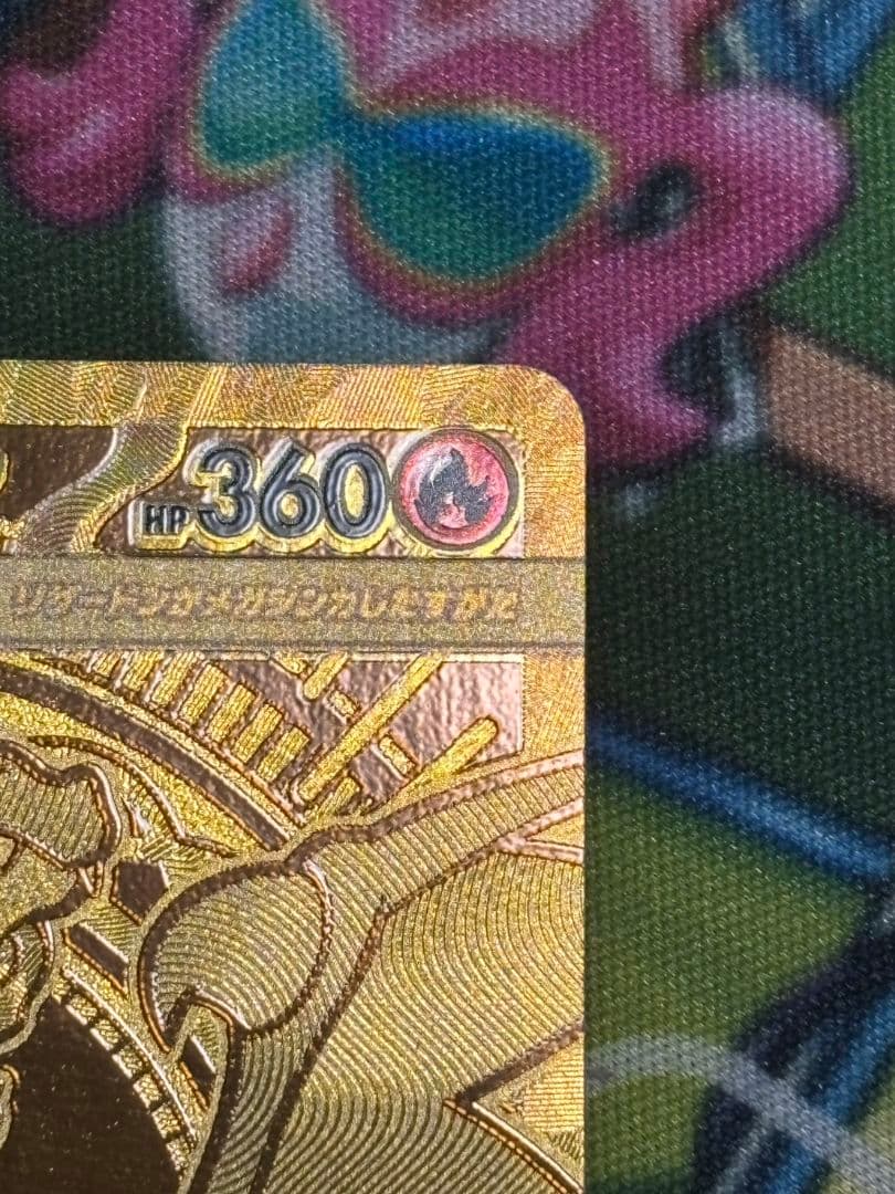 メガリザードンEX MUR