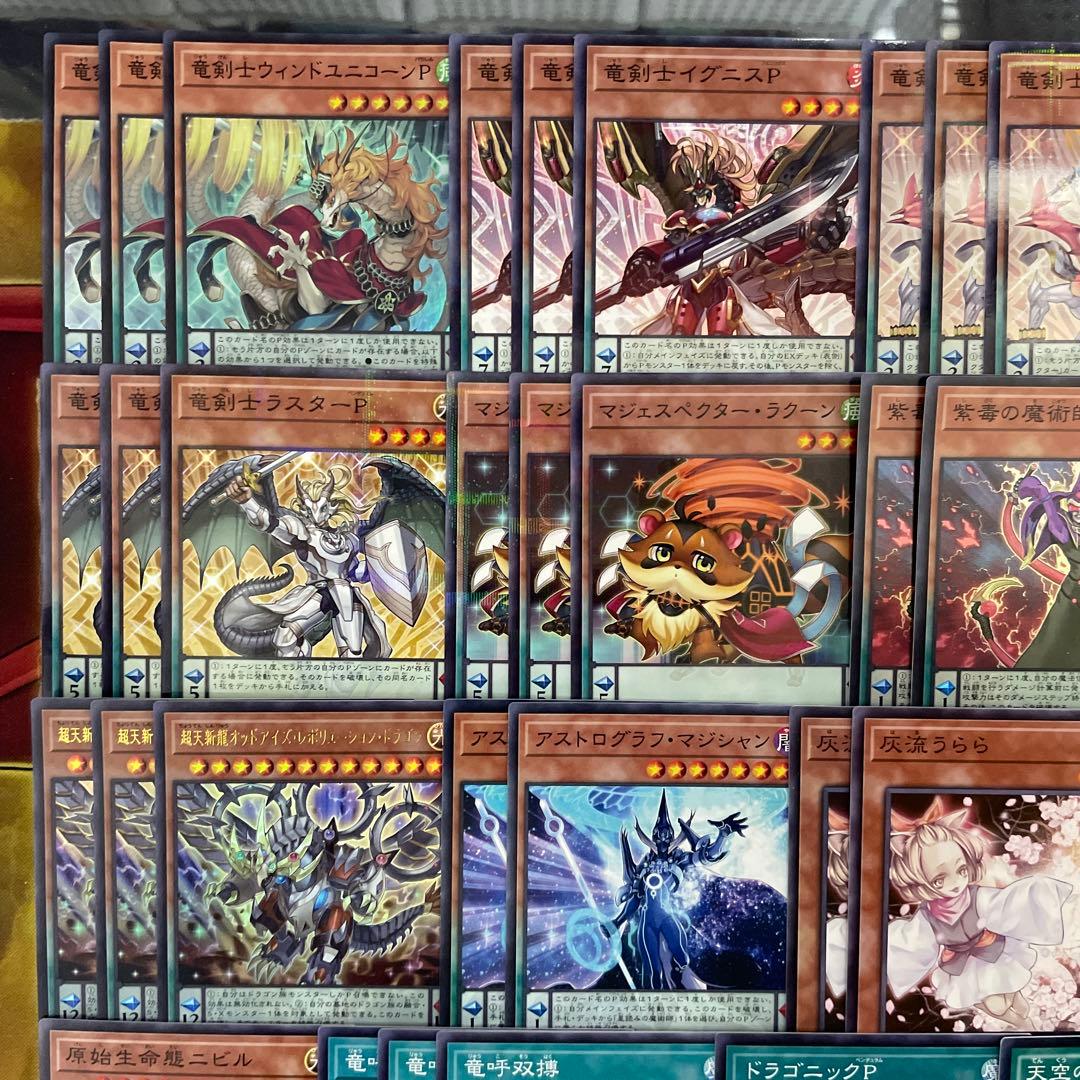 本格構築 竜剣士デッキ ダイナスターP マジェスターP ウィンドユニコーンP