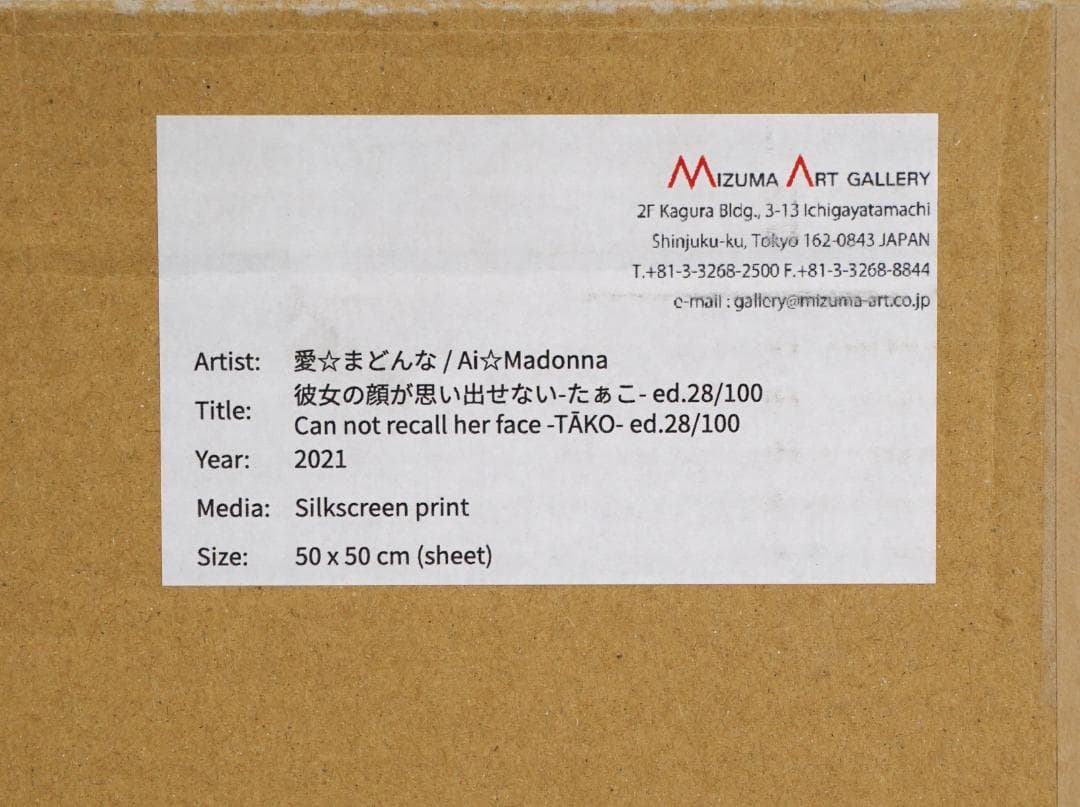 愛☆まどんな「彼女の顔が思い出せない-ゆめみ-」シルクスクリーン