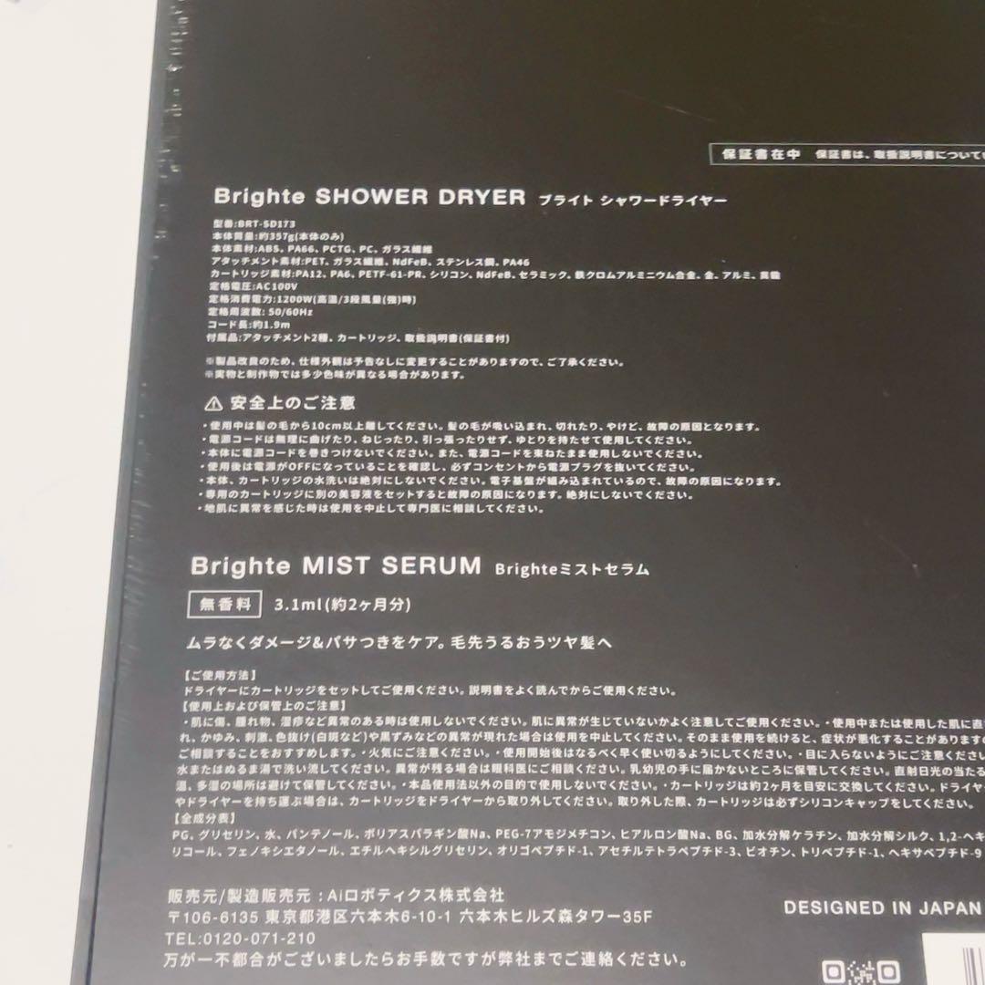 新品　Brighte SHOWER DRYER ブライト シャワードライヤー