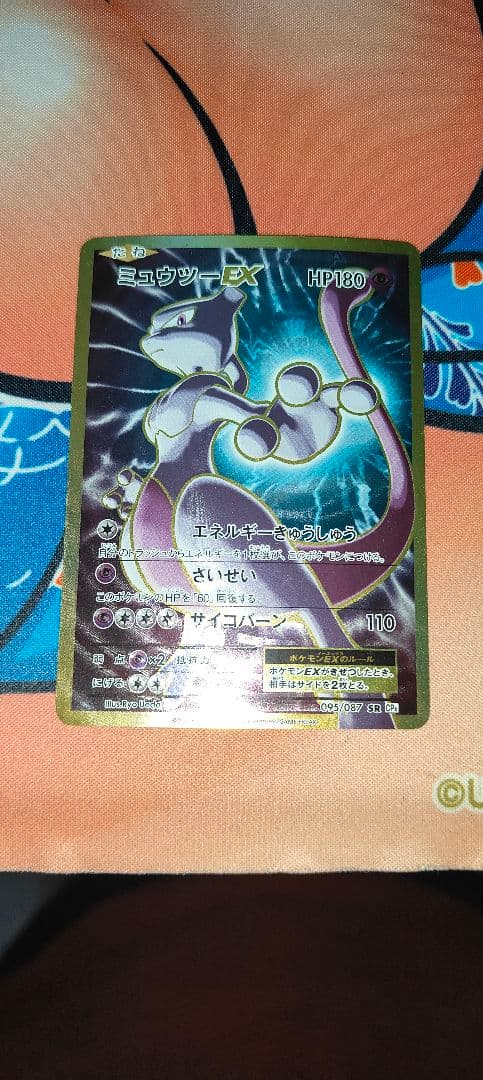 ミュウツーEX SR CP6 20th Anniversary 095/087