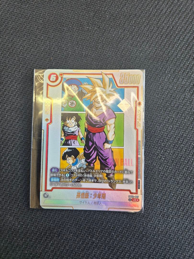 フュージョンワールドアルティメットバトル　優勝プロモ　孫悟飯　未開封1枚