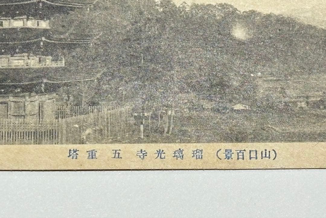 「考古学者梅原末治より谷井済一宛絵葉書」大正9年消印 1枚|朝鮮総督府 京城