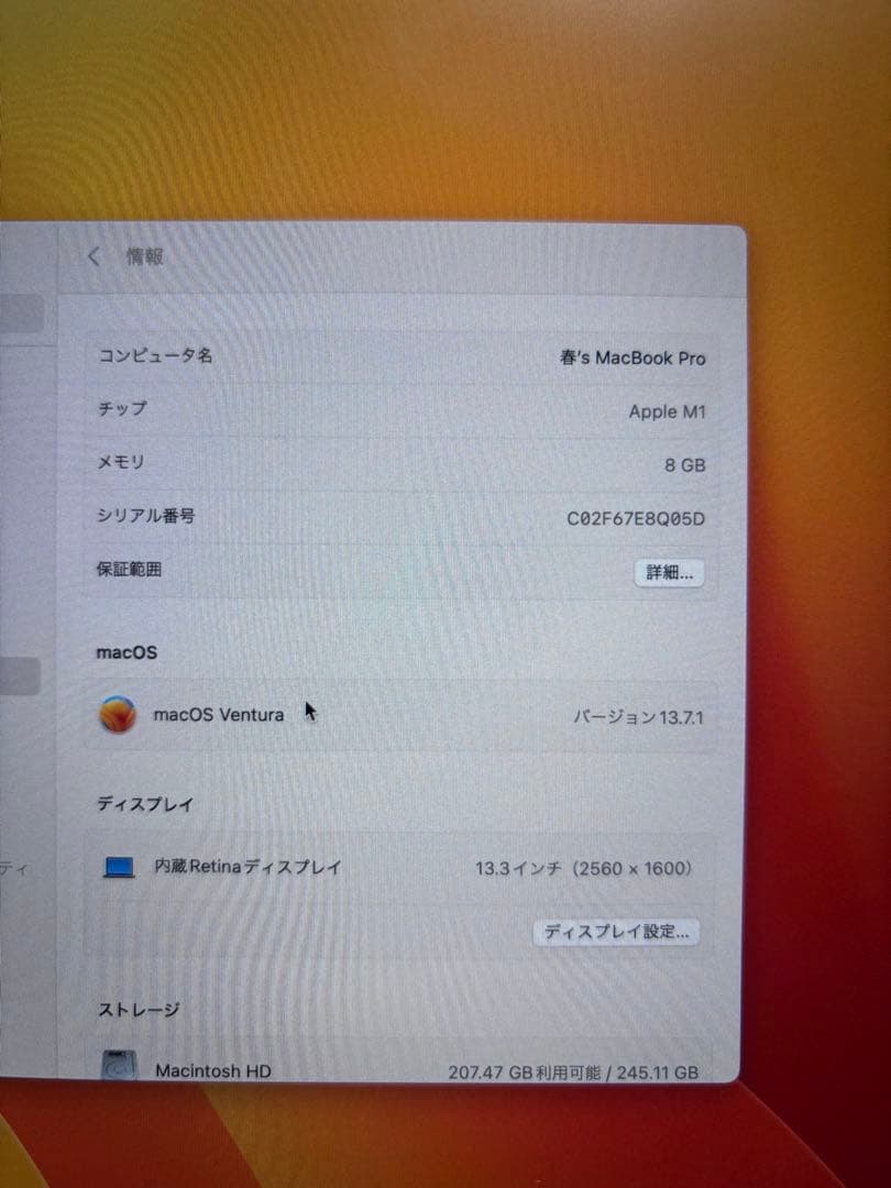 MacBook本体 MacBook Pro 13 M1 8GB 256GB