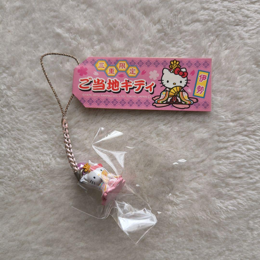 【新品未開封：レア】 ハローキティ　ご当地ストラップ　キーホルダー　：オマケ付き