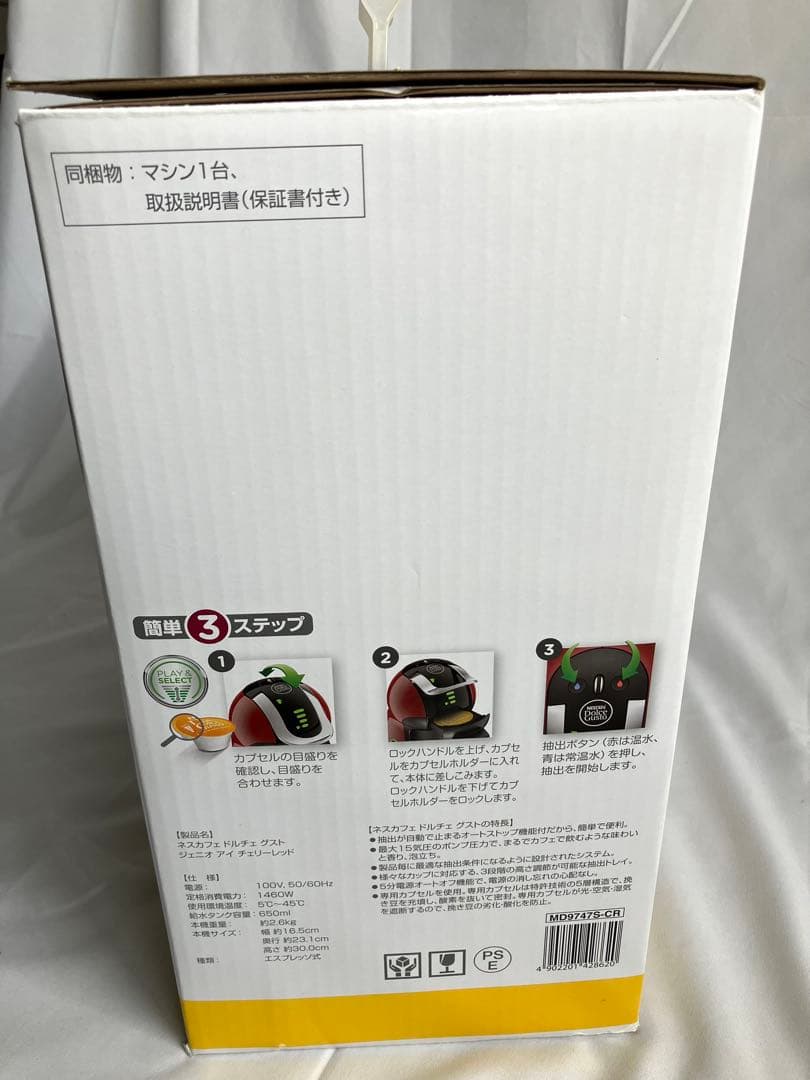 【未使用】ネスカフェ ドルチェグスト ジェニオアイ チェリーレッドMD9747S