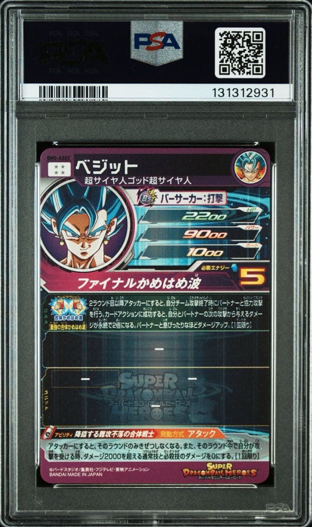 ベジット bm5-asec PSA 10