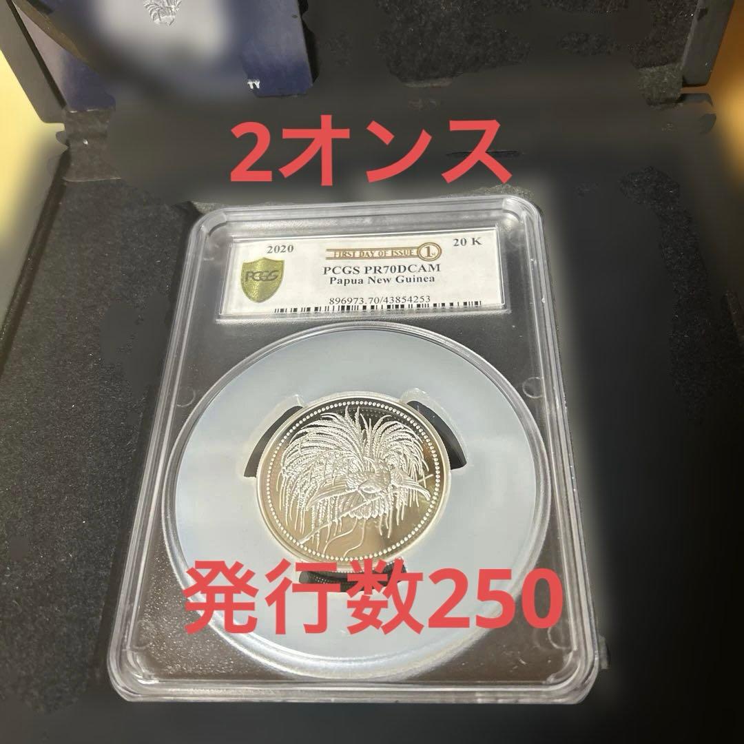 2020年 パプアニューギニア 極楽鳥　2オンス銀貨　PCGS70DCAM