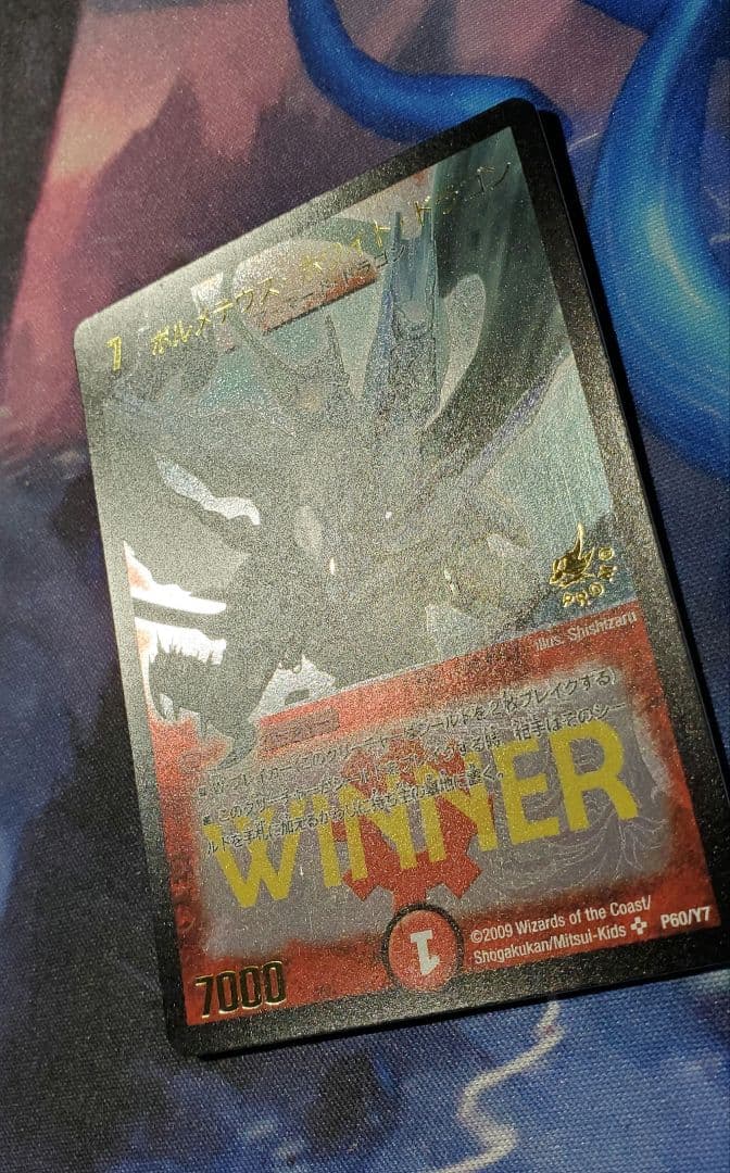 ボルメテウスホワイトドラゴン WINNER プロモ