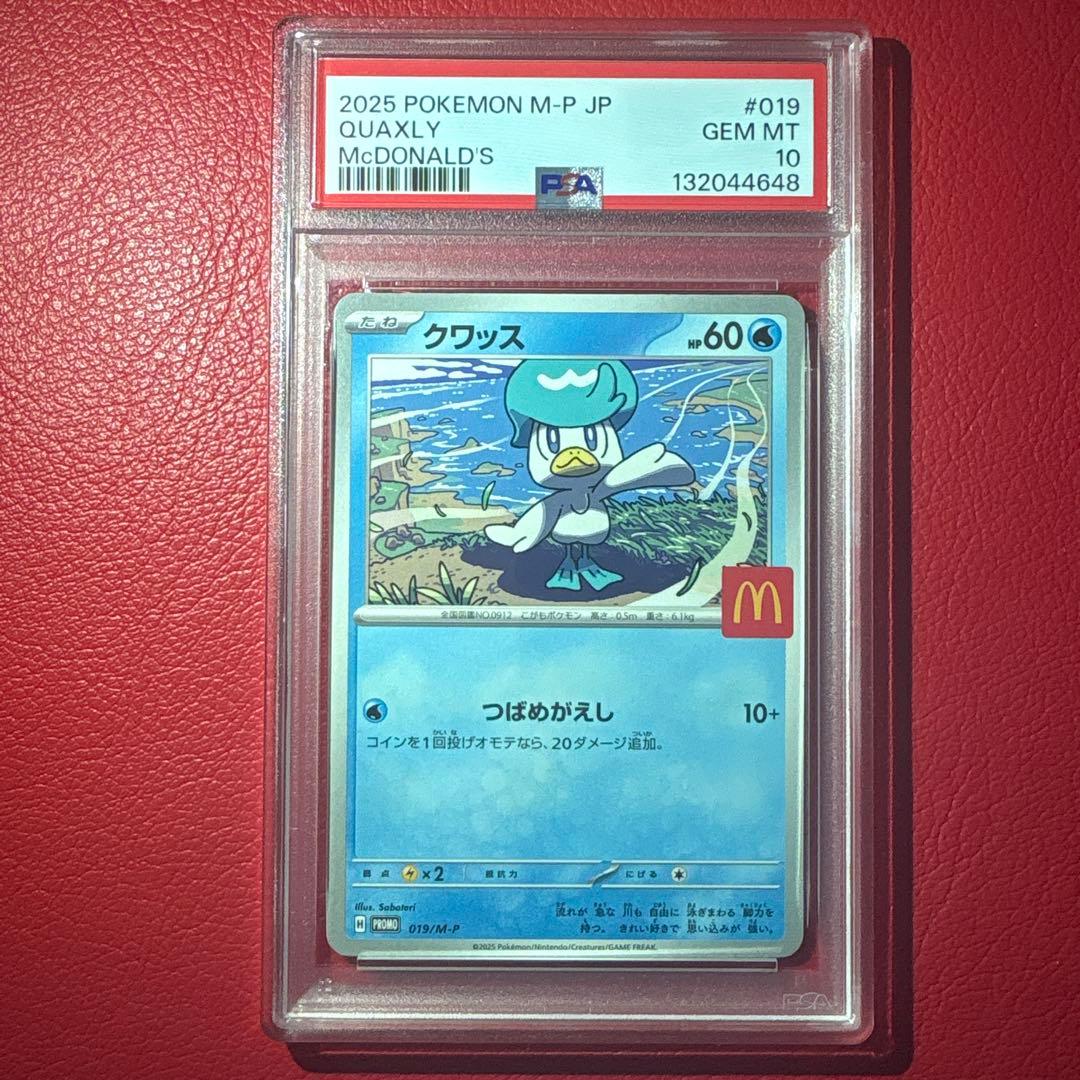 鑑定品6枚セット　マクドナルド ハッピーセット　ピカチュウ 他　★PSA連番