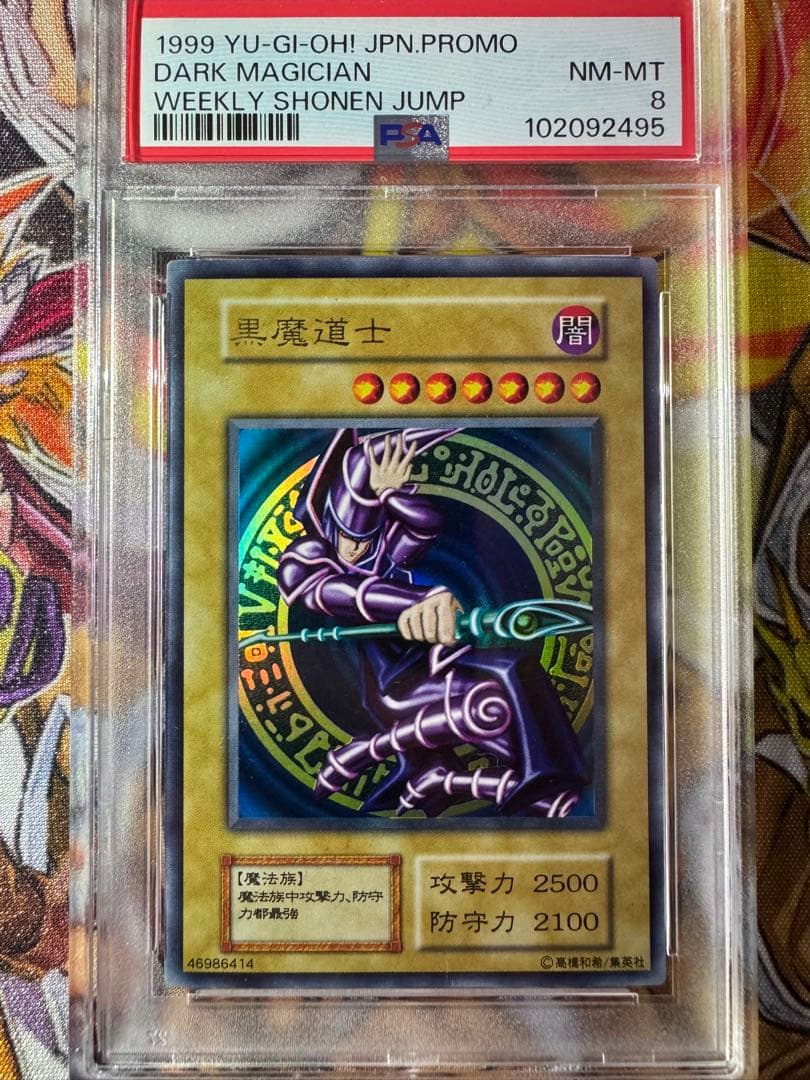 【PSA8】黒魔道士 ブラック・マジシャン 初期 プロモ 遊戯王①