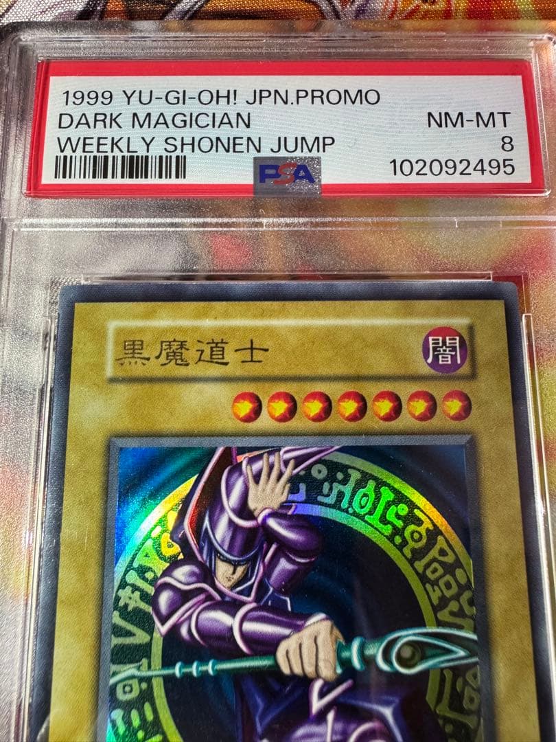 【PSA8】黒魔道士 ブラック・マジシャン 初期 プロモ 遊戯王①