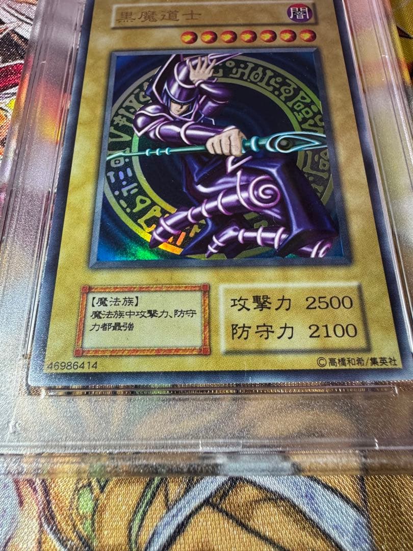 【PSA8】黒魔道士 ブラック・マジシャン 初期 プロモ 遊戯王①