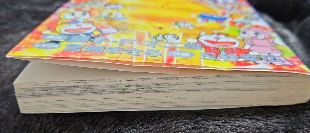 【稀少品】最終巻 ザ☆ドラえもんズ スペシャル 12