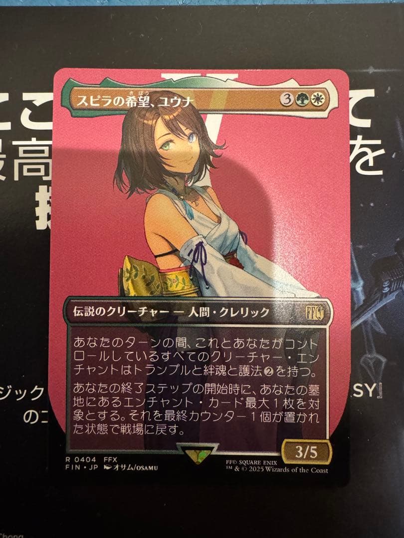 スピラの希望、ユウナ　MTG アーティストボーダーレス　エラー　FF