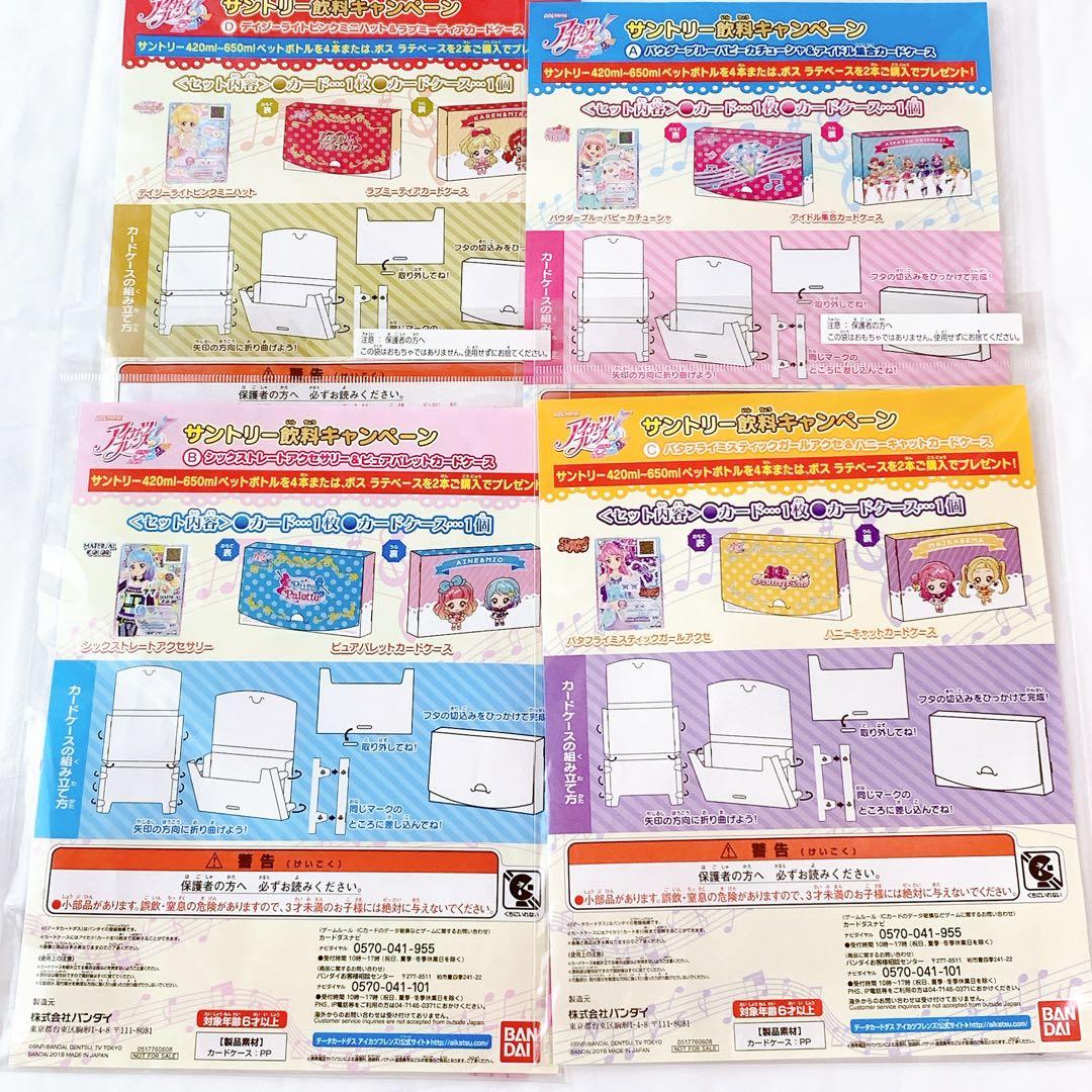 新品　アイカツフレンズ　マグバッジ　ジャケバッジ　カードケース　アニオン　まとめ