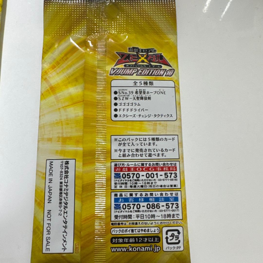 【メルカリ便　未開封】遊戯王　Vジャンプエディション10 6パック