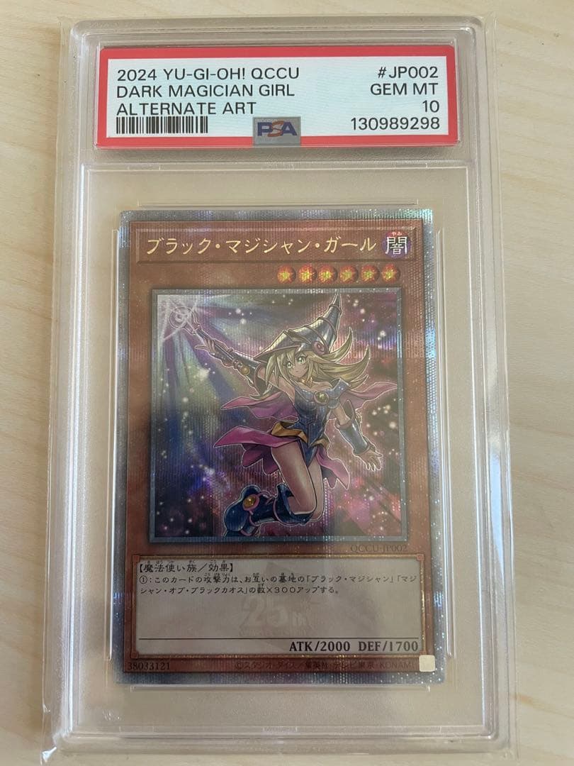 ブラックマジシャンガール 絵違い　unity 25th PSA10