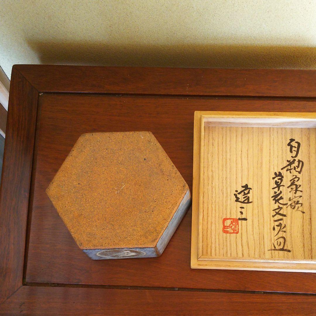 益子焼人間国宝 島岡達三 白釉象嵌 草花文灰皿