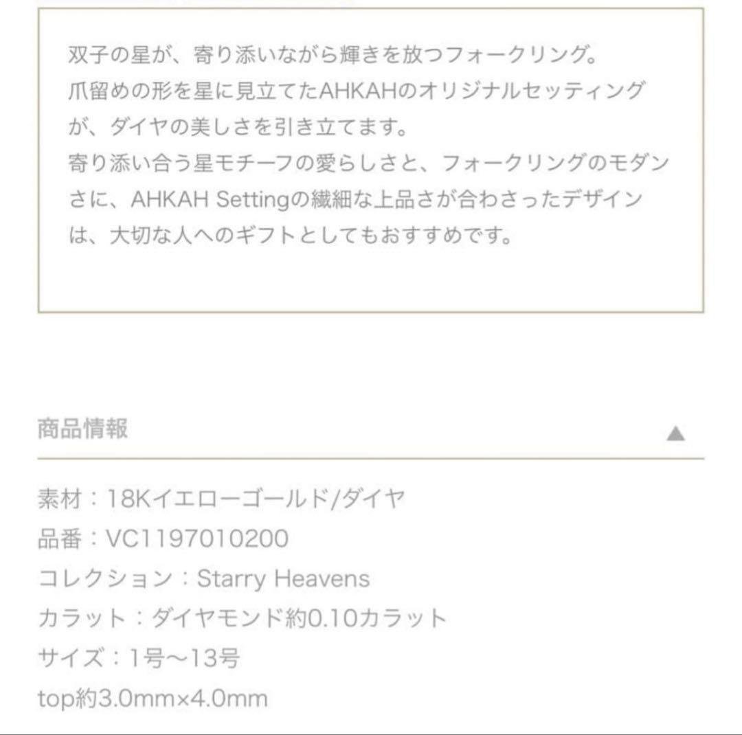 AHKAH / アーカー ツインエトワールリング 9号 K18