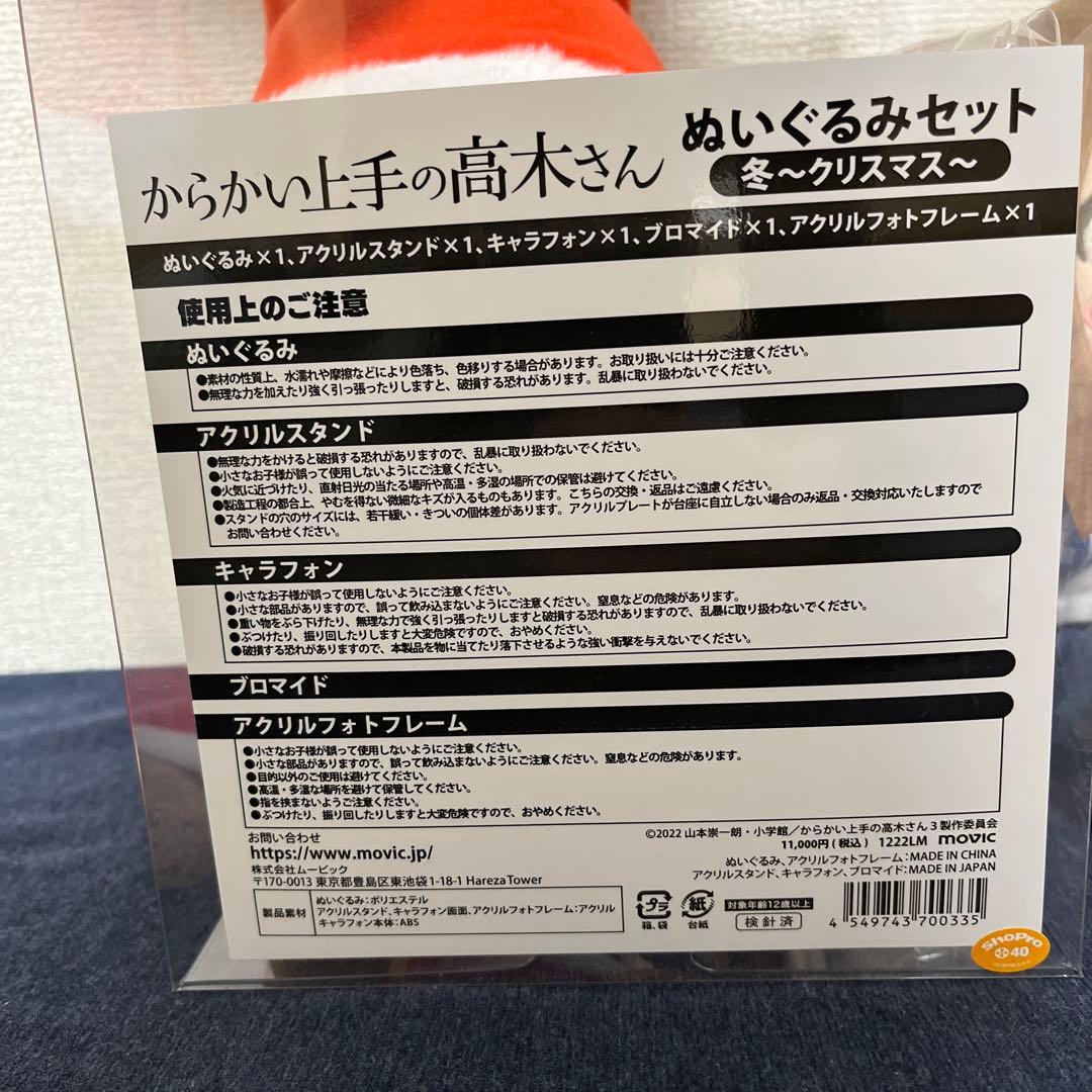 からかい上手の高木さん　ぬいぐるみグッズセット