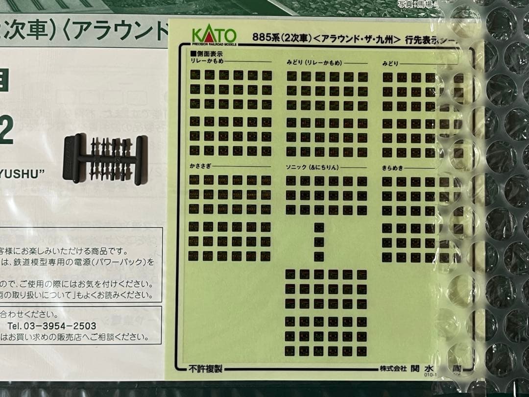 KATO 10-1952 885系(2次車)<アラウンド・ザ・九州> 6両セット