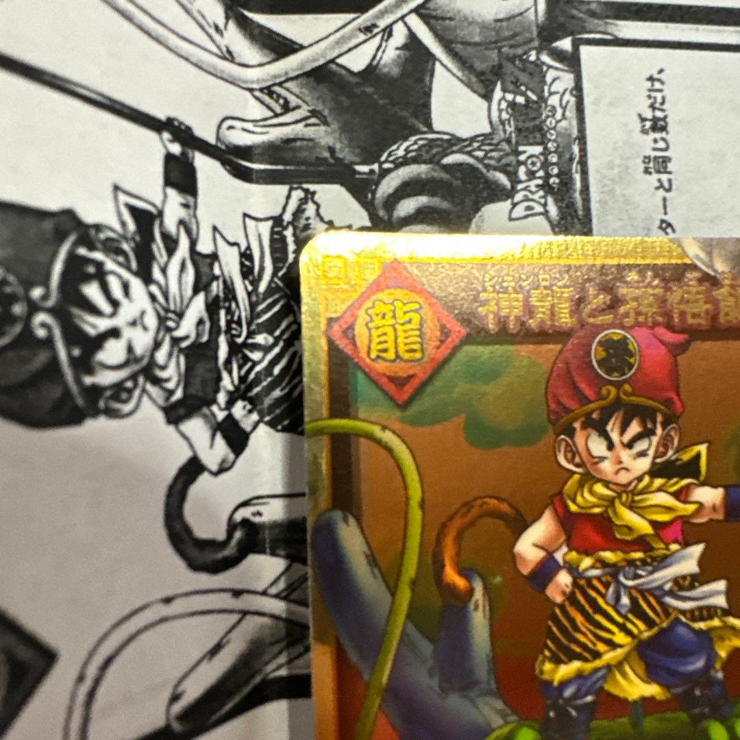 ドラゴンボール　カードゲーム　SP-3 神龍と孫悟飯
