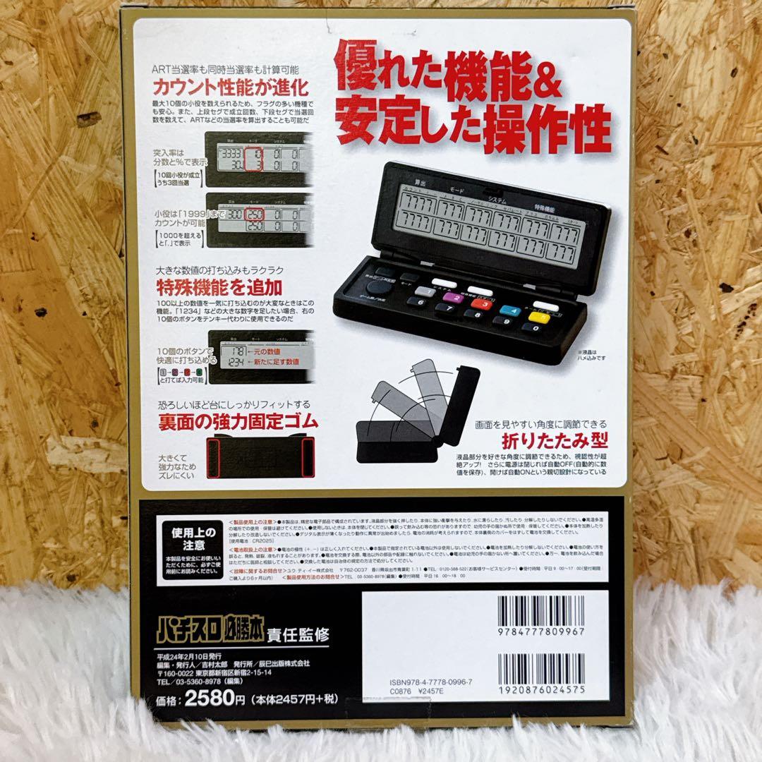 希少！レア！未使用品 カンタくん for ART パチスロ必勝本 小役カウンター