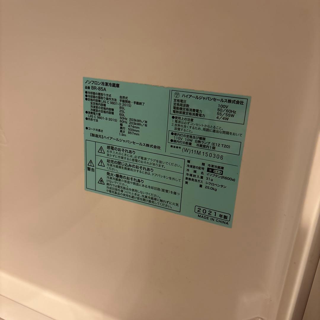 BR-85A ハイアール 冷蔵庫 説明書付き 送料負担します