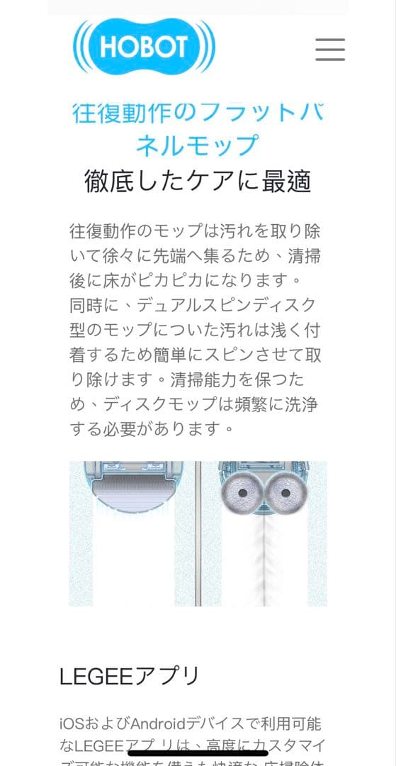 HOBOT 全自動床掃除ロボット「LEGEE-D8 & LuLu」