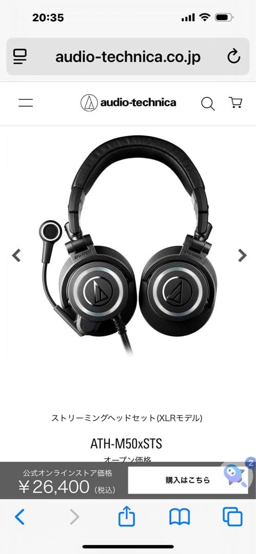 美品　audio-technica ATH-M50xSTSヘッドセット