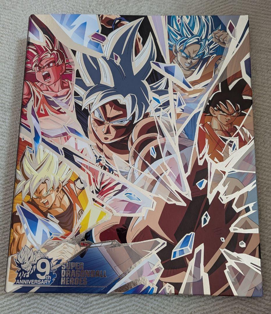 スーパードラゴンボールヒーローズ　オフィシャル9ポケットバインダー超絶セット