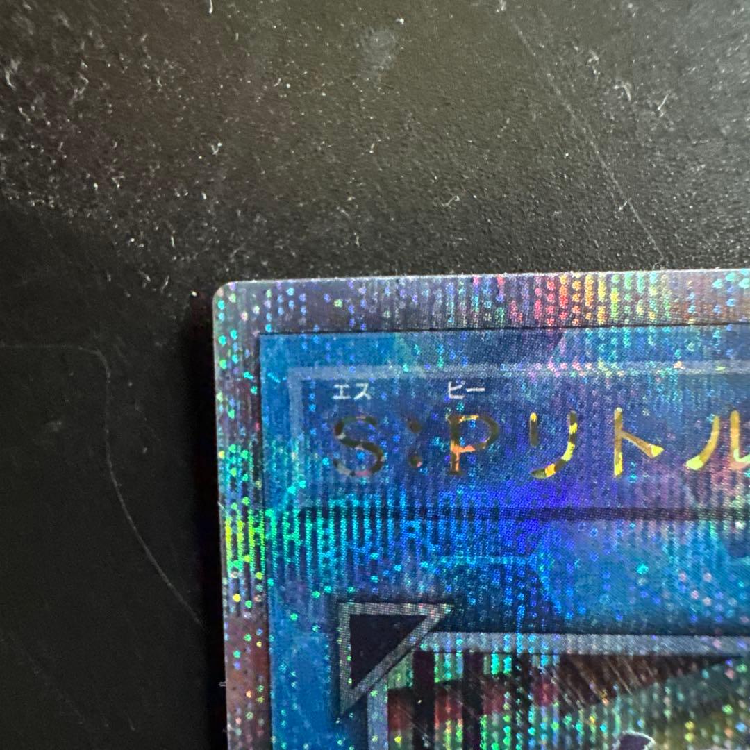 遊戯王　S:Pリトルナイト　25th