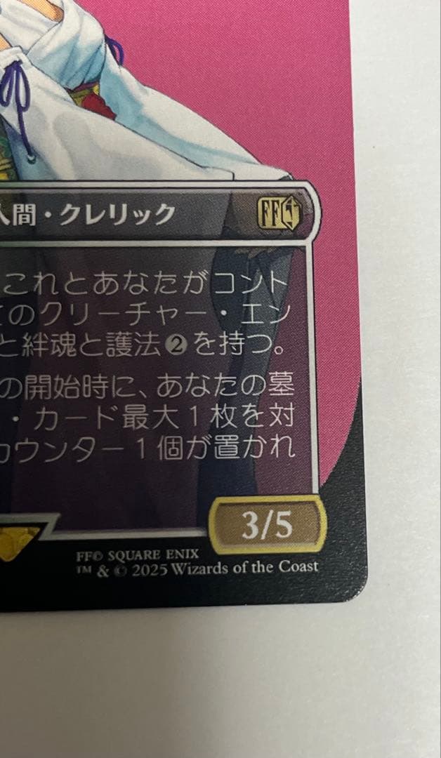 MTG エラーカード　スピラの希望、ユウナ