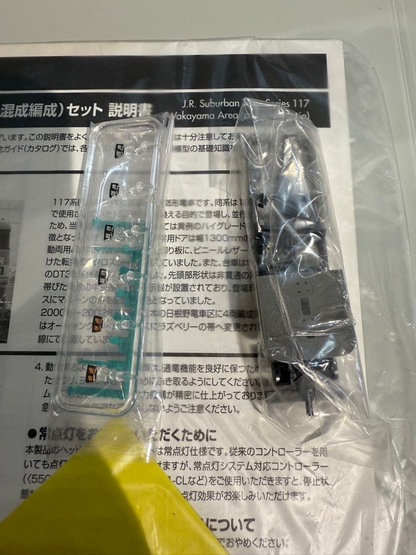 JR 117系 和歌山色　Nゲージ TOMIX