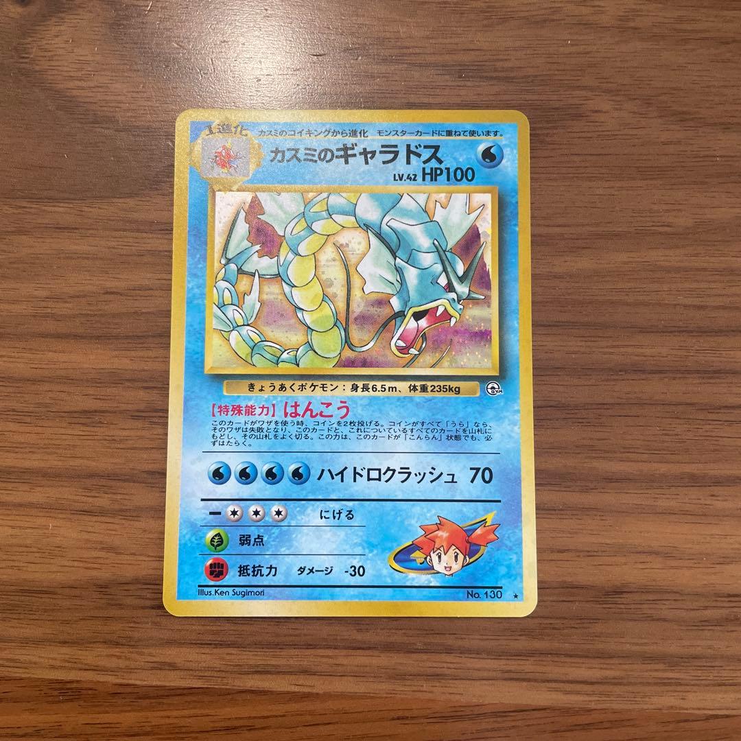 カスミのギャラドス ★ ジム拡張第1弾 リーダーズスタジアム