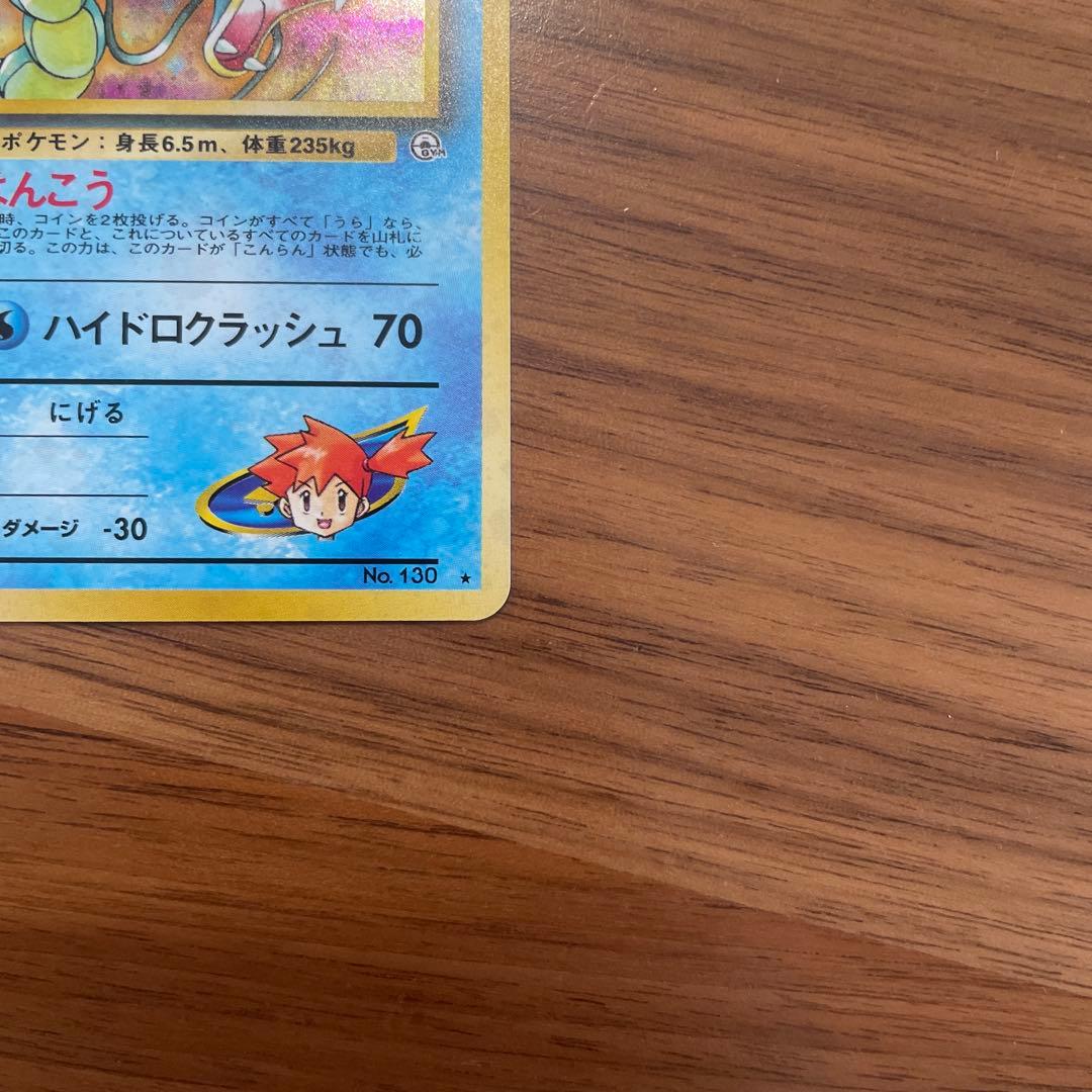 カスミのギャラドス ★ ジム拡張第1弾 リーダーズスタジアム